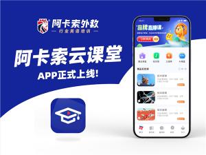 阿卡索多措并舉促發(fā)展,助力企業(yè)穩(wěn)步轉(zhuǎn)型